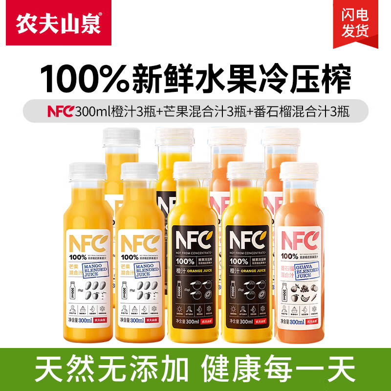 农夫山泉【纯净零添】nfc果汁 果汁饮料 100% 鲜榨果汁送礼 橙汁3瓶+芒果汁3瓶+番石榴3瓶