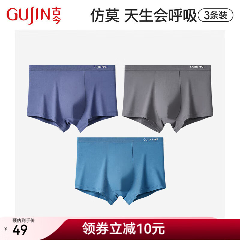 古今男士内裤春夏纯色大码仿莫柔软顺滑男生平角四角薄款短裤送礼 紫蓝+深灰+深蓝 【 3条 2XL (180) 京东折扣/优惠券