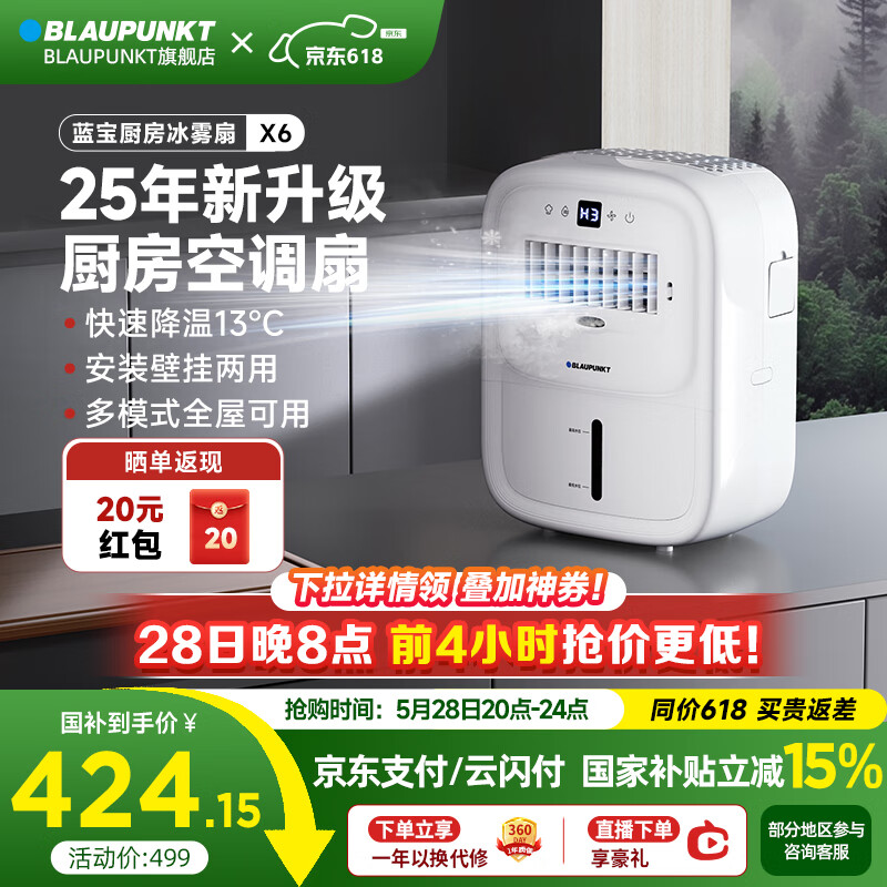 蓝宝（BLAUPUNKT）【厨房降温】冷风空调扇快速制冷降温冰雾扇小型迷你水冷风扇加湿冷风机防油烟电风扇节能低噪 2025新升级【速降13℃】X6