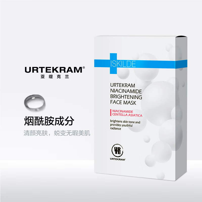 亚缇克兰 urtekram 烟酰胺原液亮肤面膜10片 (补水保湿男女士护肤化妆