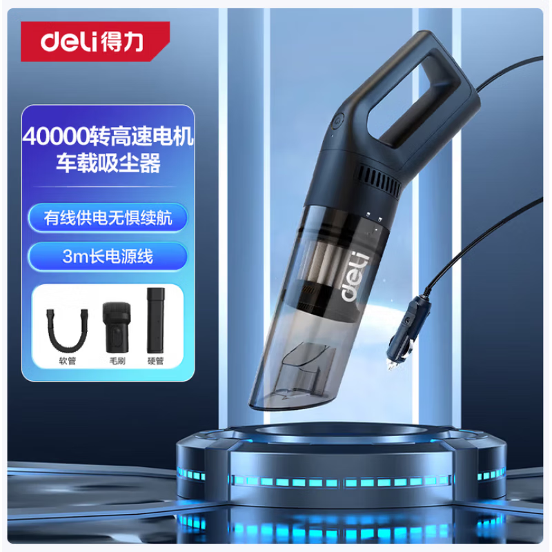 得力（deli）车载强力吸尘器车用无线充电汽车家用手持有线小型车内大功率 车载吸尘器有线【12V点烟器】
