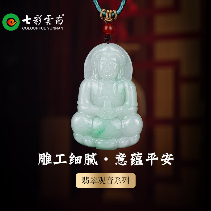 七彩雲南翡翠观音菩萨玉坠冰糯种飘花翡翠玉石挂件玉吊坠送礼物 5600翡翠观音