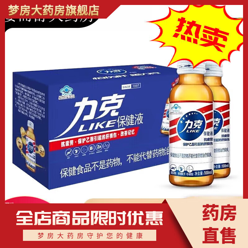 力克立克解酒力克液10瓶抗疲勞肝損傷可合用解酒藥和醒酒藥飲料立刻 10盒裝 (共100瓶)