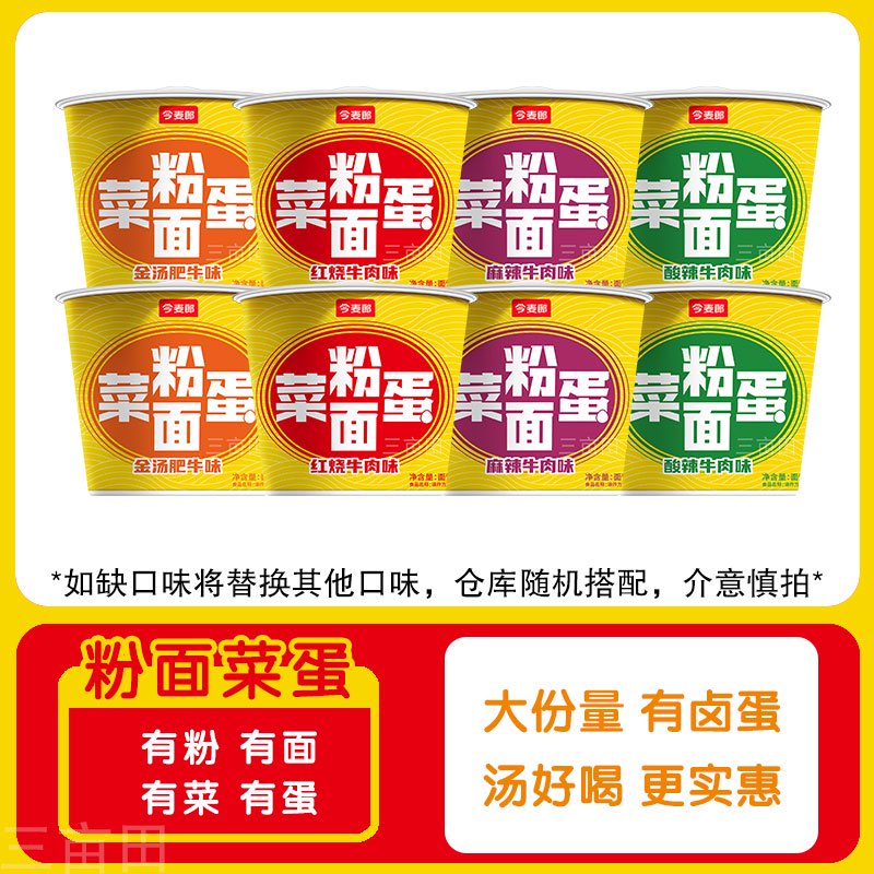 今麦郎粉面菜蛋方便面桶装泡面整箱批发大份量吃的夜宵速食免煮 8桶4味混合