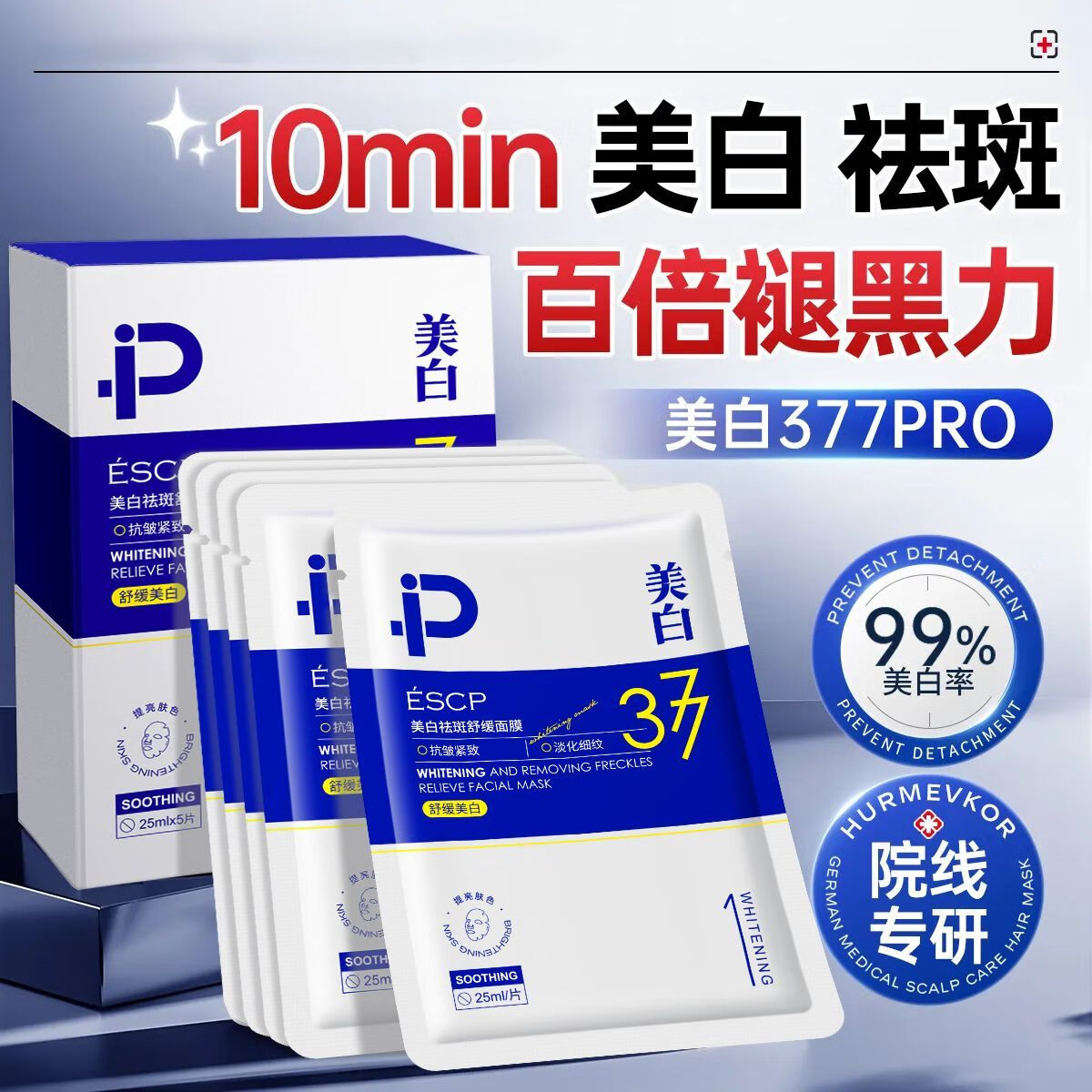 ESCP377美白面膜双抗补水去黄气暗沉淡斑保湿提亮肤色紧致官方旗舰店 20片 【进阶白皮】【告别黄黑】