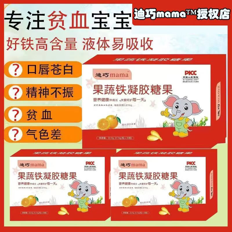 迪巧铁剂婴幼儿童补铁宝宝果蔬铁1-3岁贫血VC铁6-12个月0-3岁补血0-1 【90%妈妈选择】周期装 90粒*3盒