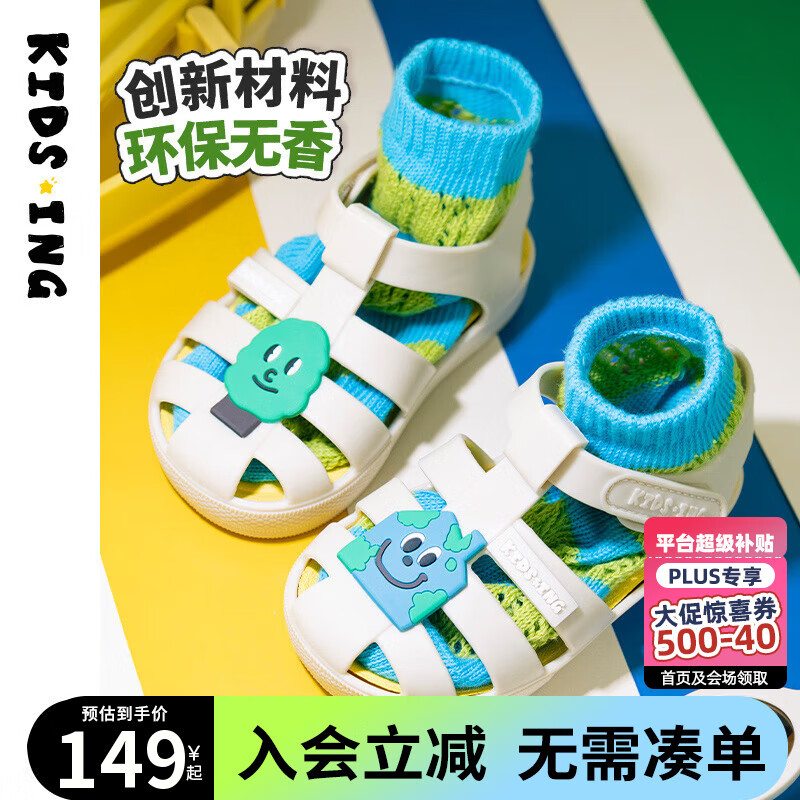kids.ing宝宝凉鞋罗马果冻鞋夏季男女小童包头防滑儿童凉鞋 米色 22码