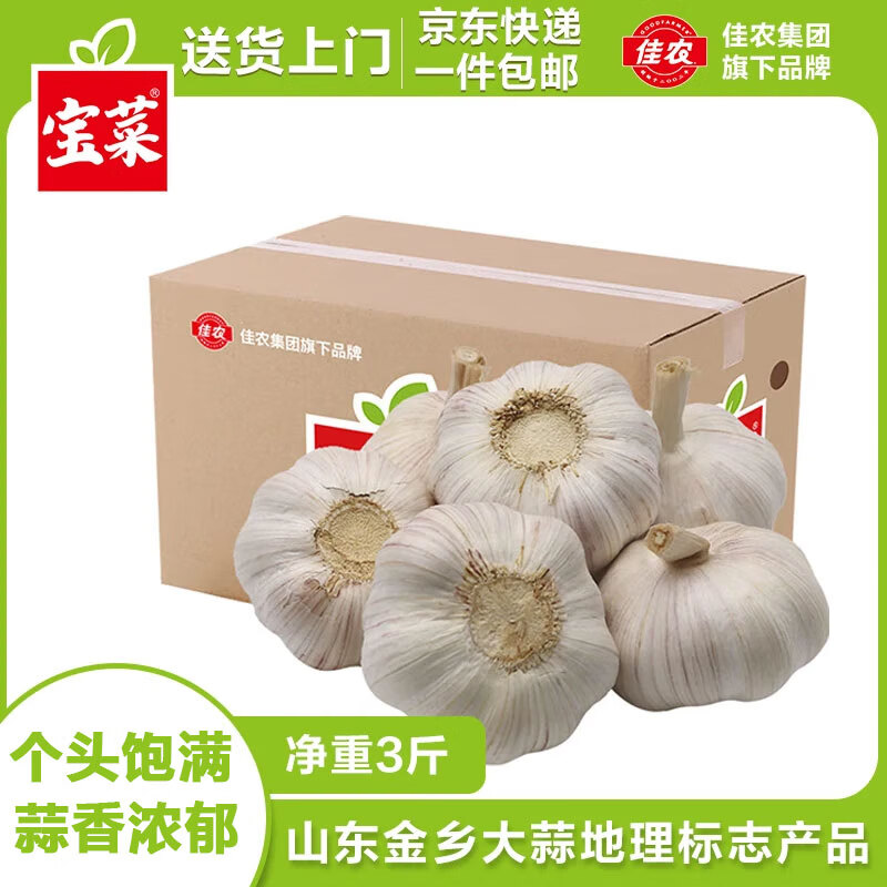 精选山东金乡大蒜3斤装，抄底价54.8元！
