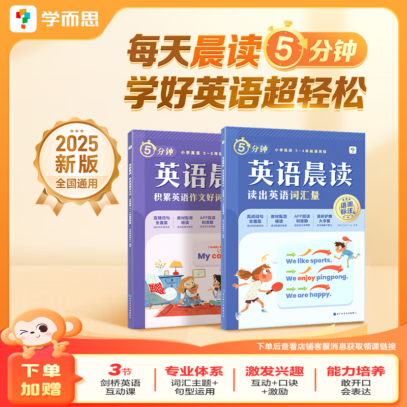 学而思英语晨读 零基础小学英语晨读 夯实英语基本功高频词汇和高频句型积累作文好词句 一二三四五六年级-CBA 【两册】3-6年级 词汇量+好词句