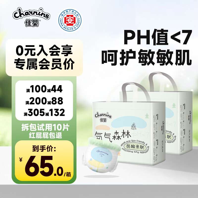 佳婴 氧气森林拉拉裤超薄婴儿尿不湿男女宝宝透气弱酸亲肤成长裤 XXXL码64片全包臀一体裤 京东折扣/优惠券