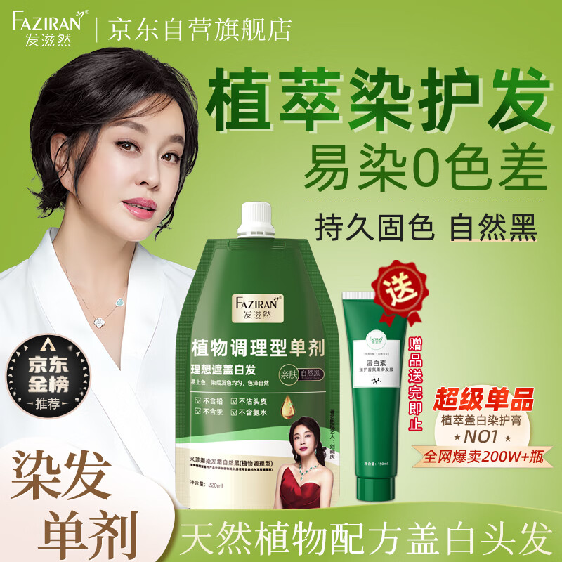 发滋然【热卖同款】染发膏天然植物提取纯染发剂盖白头发-自然黑