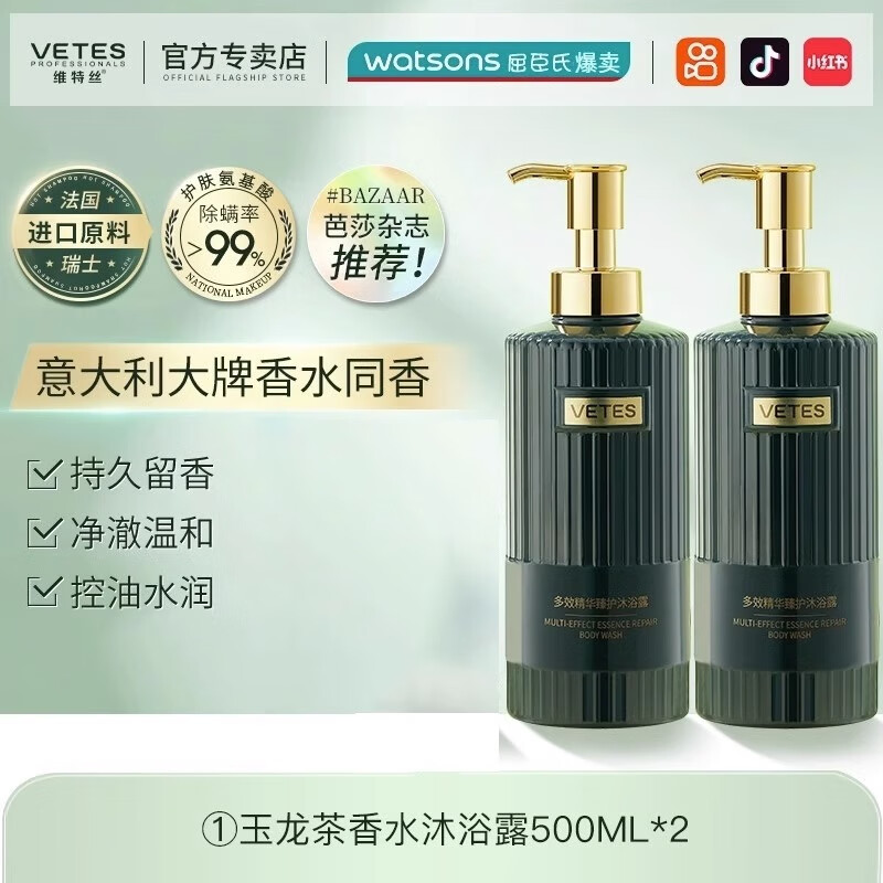 维特丝维特丝清爽沐浴露清新保湿爽肤水润呵护滋养大容量老牌国货 玉龙茶香水沐浴露500ml*2