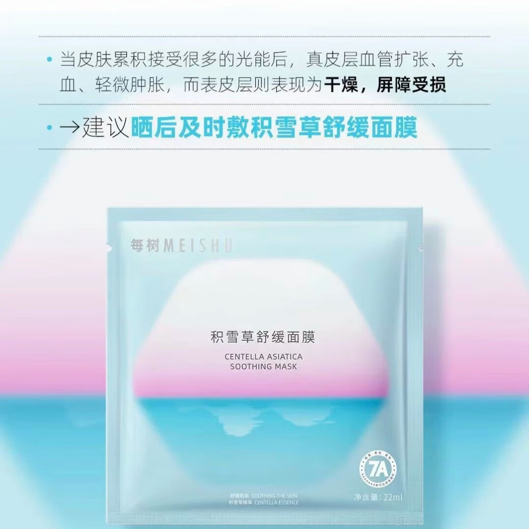 每树美品积雪草系列面膜 晒后修复补水保湿维稳抗氧化嫩肤 每树积雪草水润面膜 10片