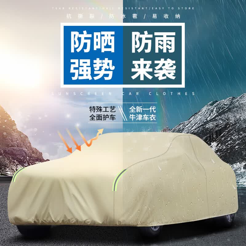 毅亨汽车车衣车罩防晒防雨隔热遮阳加厚牛津布全罩防冰雹尘棉通用四季 人气热销【卡其色】600D航天级牛津布+赠送收纳袋 【加厚双层款*四季可用】防暴晒防雨防冰雹隔热