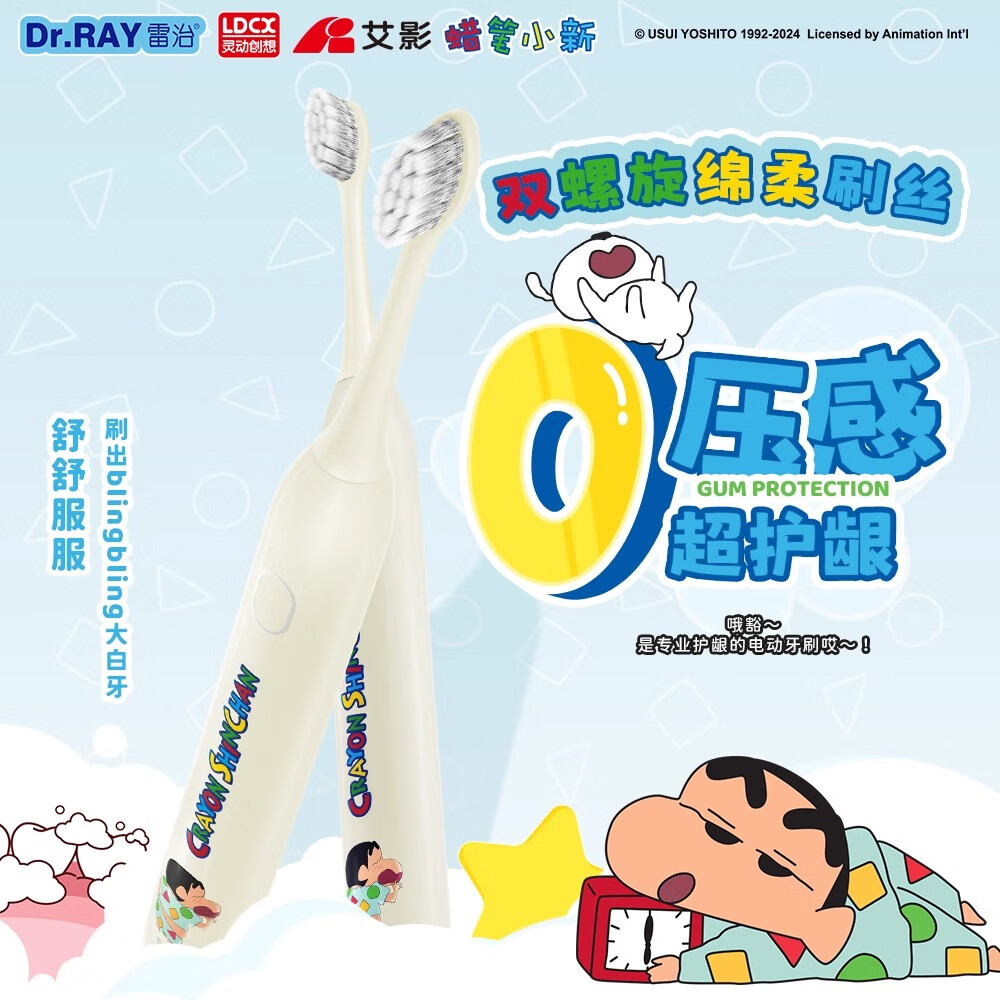 雷治蜡笔小新声波电动牙刷成人情侣套装礼物螺旋刷丝软毛牙刷礼盒 电动套装含牙膏【刷头*2毛巾*1】1支