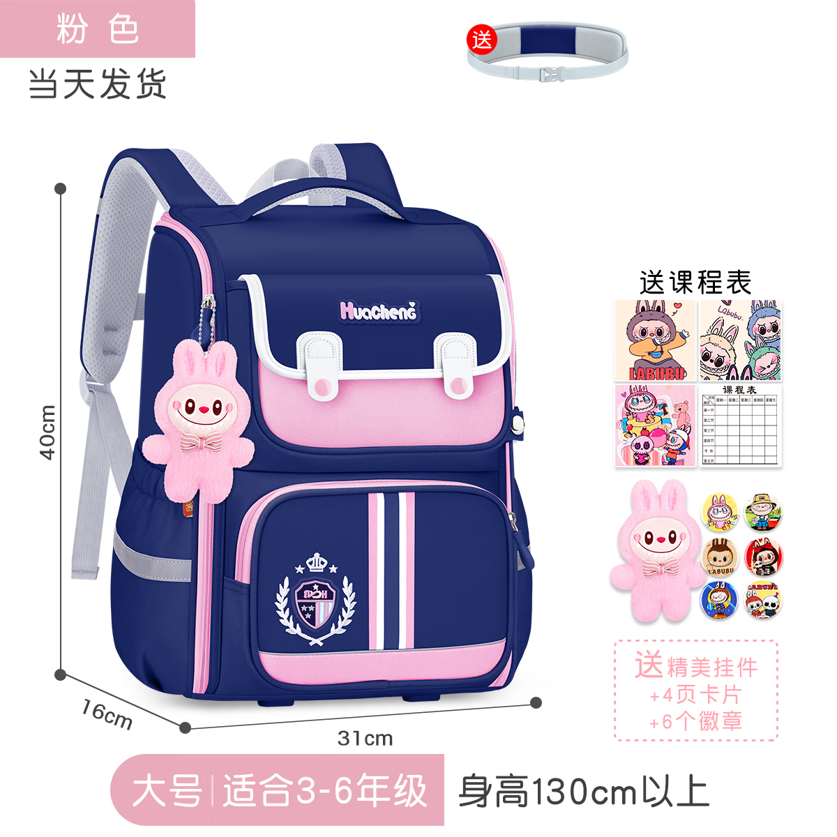 靓宝宝三到六女生大容量书包一年级小学生儿童减负护脊超轻女孩2025新款 大号粉色(适合3-6年级)