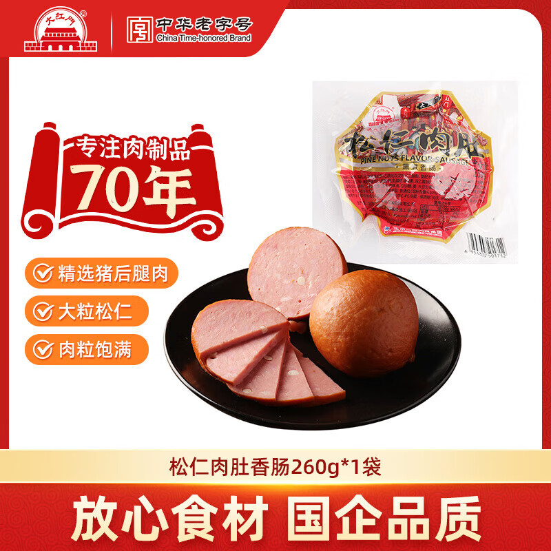 大紅門老北京蒜肠特产蒜香肉肠火腿猪肉香肠手掰肠腊味熟食即食下酒菜 松仁肉肚260g*1