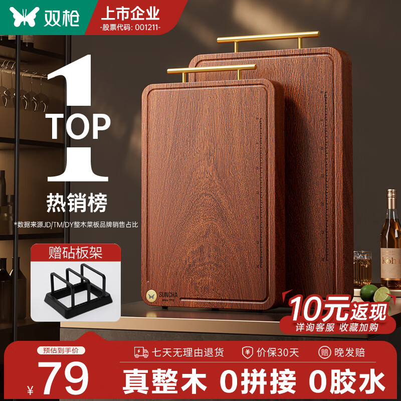 双枪乌檀木整木菜板实木抗菌防霉家用切菜板案板大号砧板 【金标抗菌-升级款】36*24*2.5