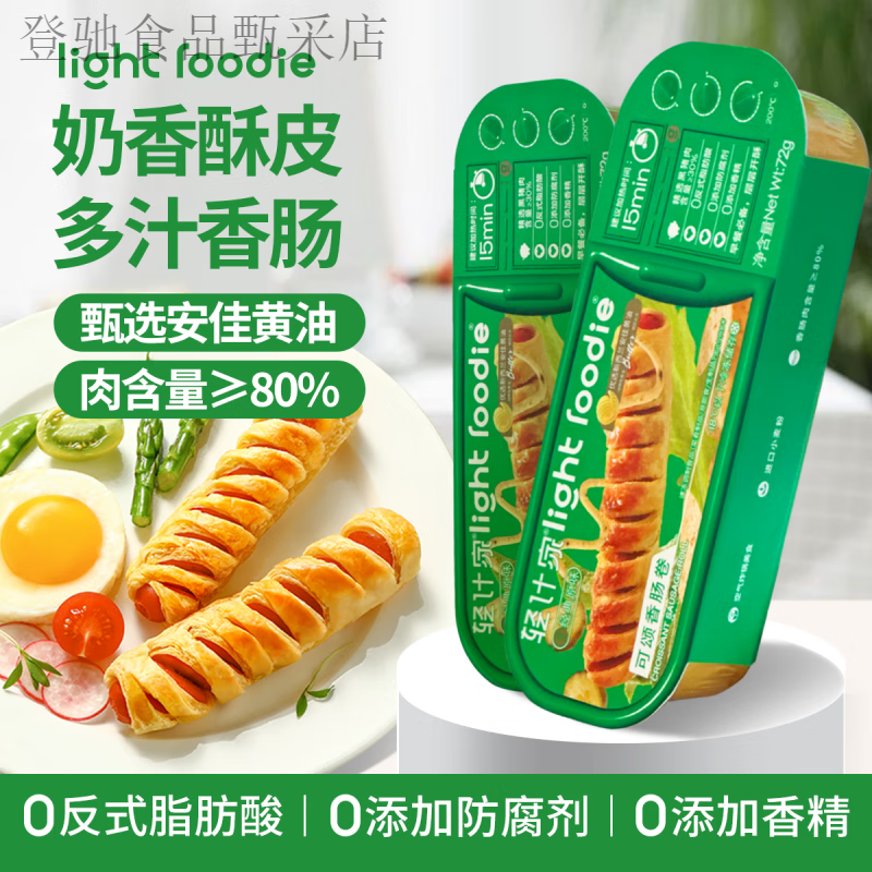 馋大狮中秋送礼LightFoodie可颂香肠卷早餐黄油半成品儿童空气炸锅速 [回购]原味72g*15盒