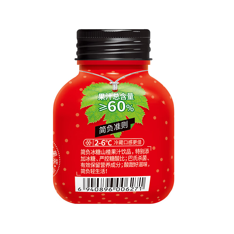 简负黑帽子山楂果汁饮料火锅烧烤伴侣解辣解腻节日礼品网红饮果汁 125ml*24瓶（整箱）