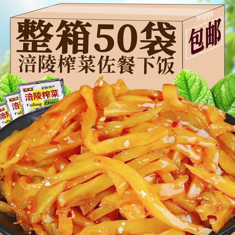 正宗涪陵榨菜即食开味拌饭下饭菜渝杨榨菜佐餐配粥咸菜丝整箱50袋 【买5袋送5袋】渝杨榨菜共10袋