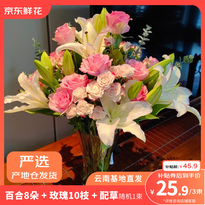 京东鲜花双11百合8朵+玫瑰10枝送配草1束共3束节日礼物鲜花随机色源头直发