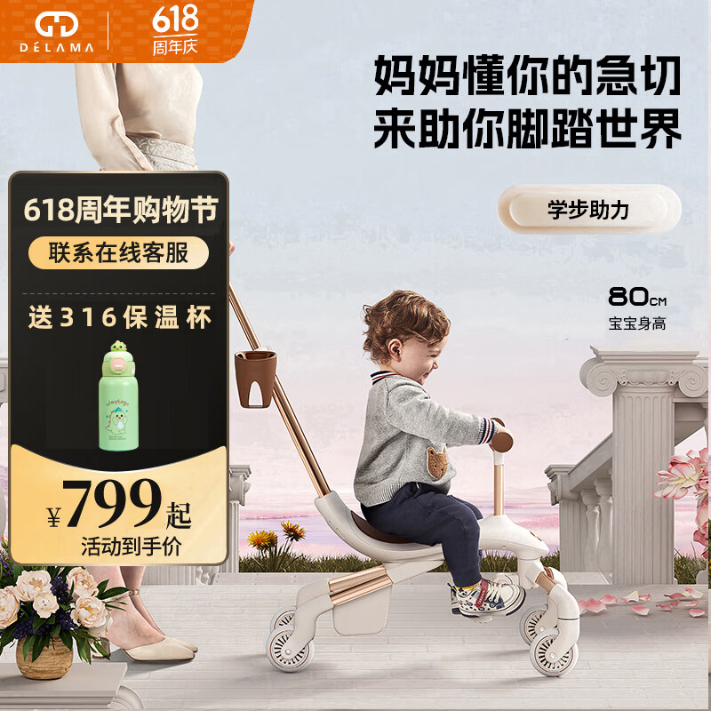 德拉玛（DELAMA）遛娃神器W1婴儿推车2-5岁超轻便童车宝宝滑滑车滑步车溜溜车 轻奢白金+闪光轮