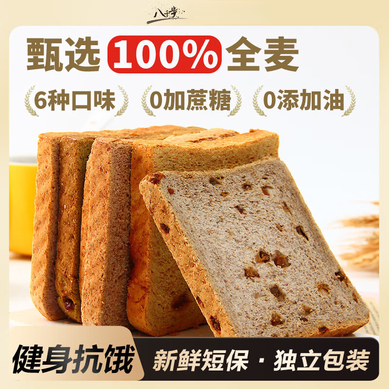 八千步全麦面包吐司整箱早餐代餐三明治无糖精粗粮低脂饱腹零食品 【实惠装】原味80g*12包/24片 八千步