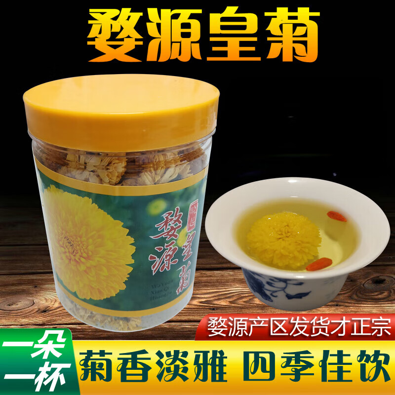 江西特产婺源晓起皇菊花茶一朵泡一杯大黄菊贡菊非金丝菊 35克罐装