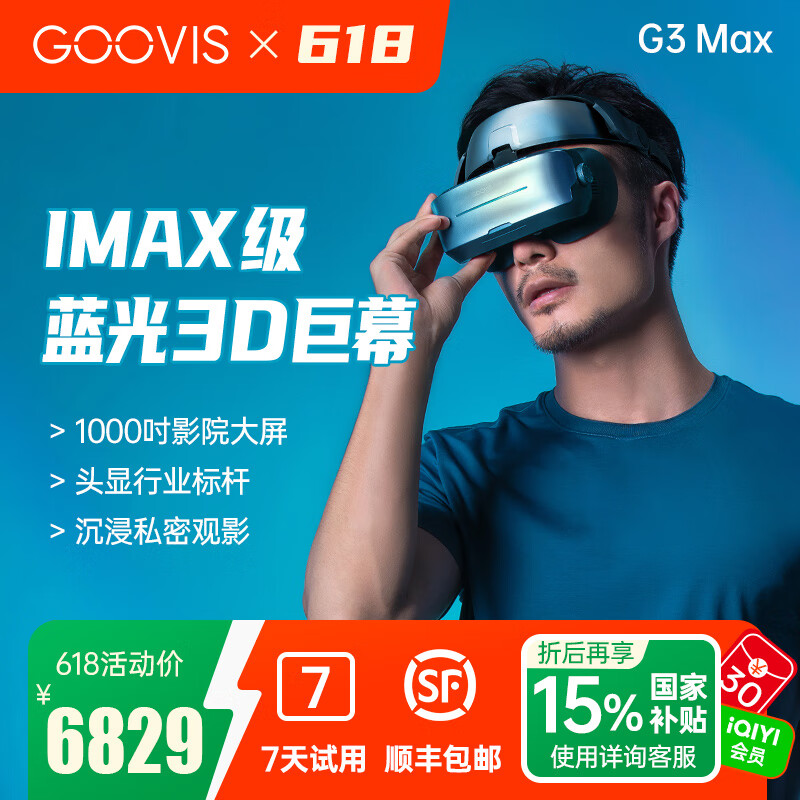 酷睿视GOOVIS G3 Max头戴3D巨幕显示器非vr一体机头戴影院5K级高清视频智能眼镜 【90%选择】G3 Max头显+D4手持式播放器