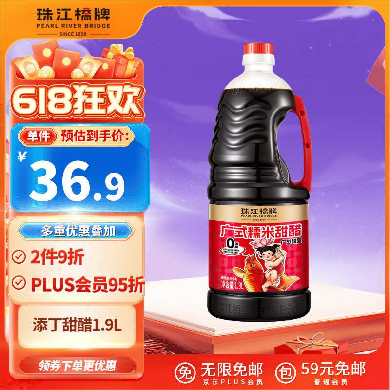 珠江桥牌广式糯米甜醋1.9L 0添加防腐剂添丁甜醋广东猪脚姜醋 中华老字号