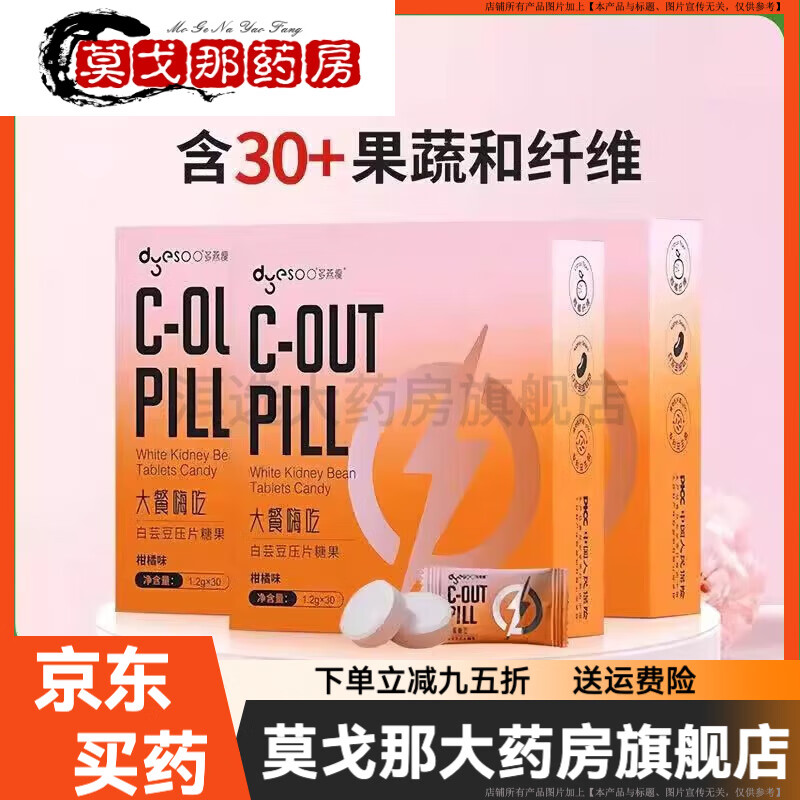 多燕瘦大餐嗨吃白蕓豆壓片糖果餐前阻斷劑膳食纖維咀嚼片酵素 多燕瘦-白蕓豆*1盒裝