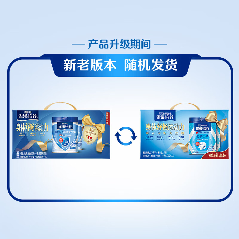 雀巢(Nestle)奶粉怡养中老年奶粉 膳食纤维不添加蔗糖 送老人 益护因子中老年700g*2罐礼盒装