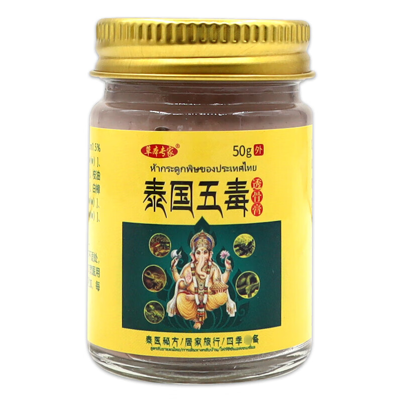 草本专家泰国五毒透骨膏男女颈肩腰腿风湿关节不适外用
