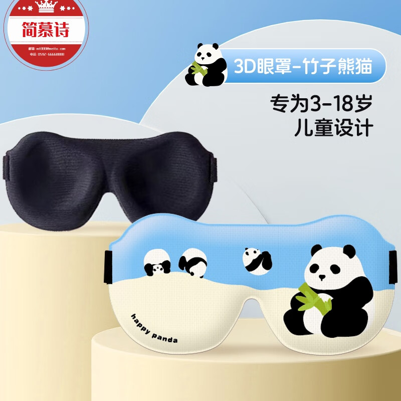JCZS日本儿童眼罩3D立体睡眠专用全遮光学生款午休缓解眼疲劳睡觉眼罩 【竹子熊猫】舒适无压感
