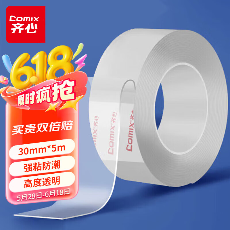 齐心（COMIX）无痕纳米双面胶带 纳米双面胶30mm*5m 不留痕强力家用墙面固定贴对联胶春联胶 透明EP3051
