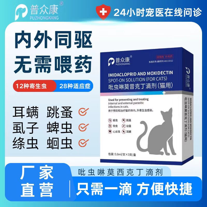 猫咪驱虫药内外吡虫啉莫昔克丁滴剂驱虫内外一体跳蚤蜱虫螨虫 成猫三盒9支装 京东折扣/优惠券