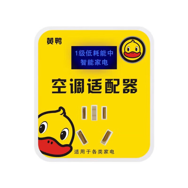 【空调随便开】2025款智能空调适配器家用大功率电器省电王节电器