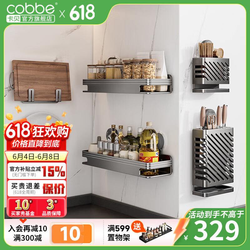 卡贝（cobbe）厨房置物架调料架壁挂免打孔不锈钢放筷子刀架用具多功能上墙挂架 吸盘6件套【超值热荐】