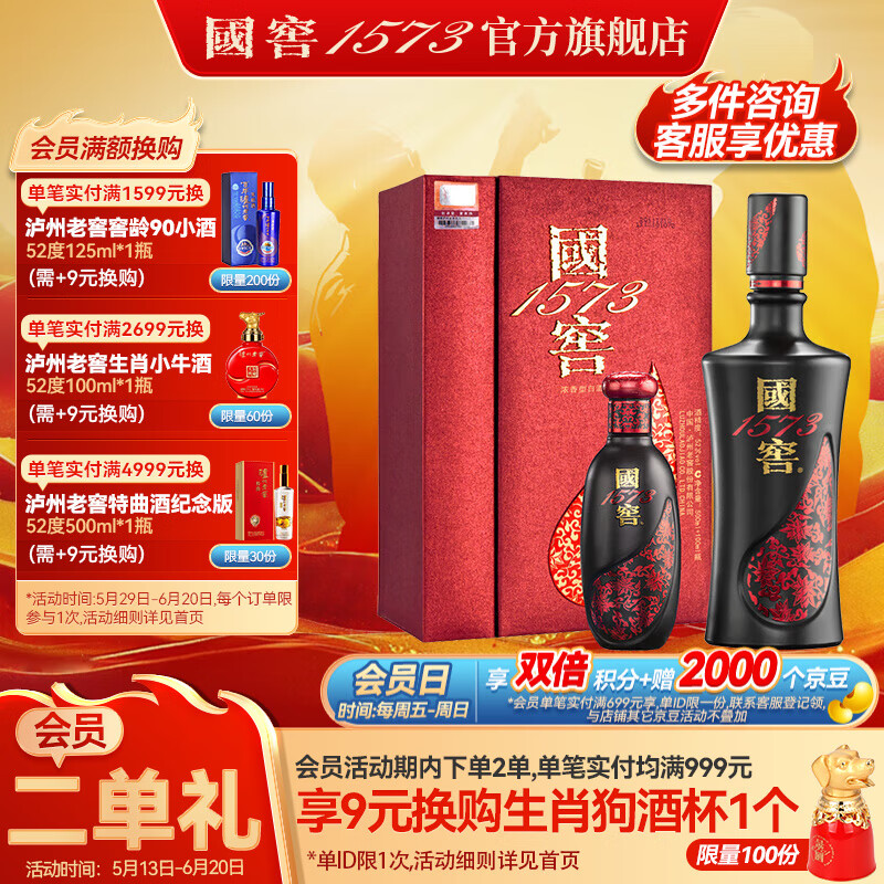 國窖1573【父親節(jié)禮贈】官方  濃香型 高度白酒 收藏送禮 52度 500mL 1瓶 +100ml 君雅