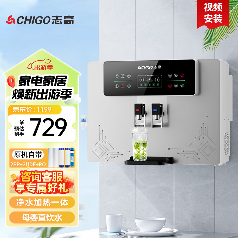 志高（CHIGO）【智能升级款】净水器家用加热制冷直饮一体壁挂式反渗透净水机接自来水过滤器带自吸饮水机 智能冷热款-HR103(视频安装) 京东折扣/优惠券