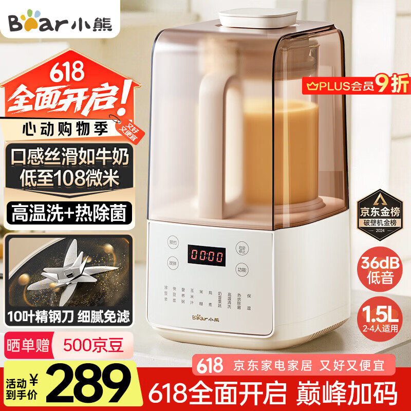 小熊（Bear）低音降噪破壁机1.5L家用全自动豆浆机榨汁料理辅食机预约多功能破壁免滤3-4人用F01G1【国家补贴】