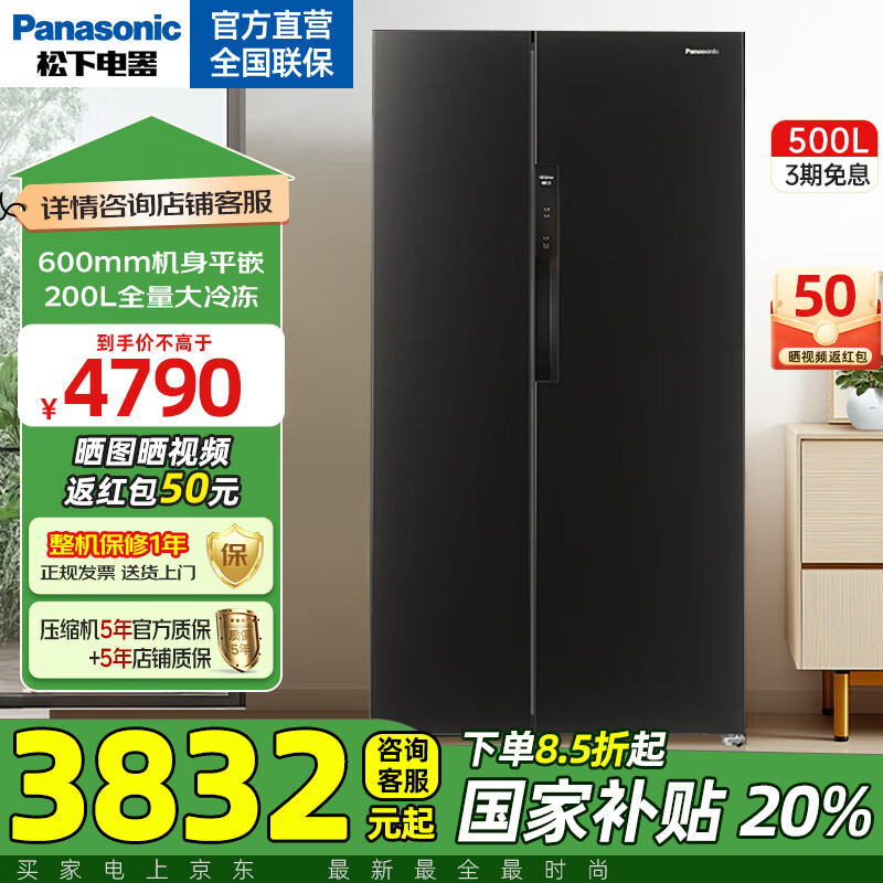 松下（Panasonic）【国家补贴20%】大白鲸超薄平嵌500L冰箱大容量对开门风冷无霜家用电冰箱一级 墨纹黑NR-P
