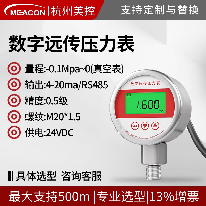匡建儀表（CONJANT）美控遠(yuǎn)傳壓力表變送器恒壓供水?dāng)?shù)字不銹鋼水壓負(fù)壓真空數(shù)顯壓力表 -0.1MPa~0(真空表)