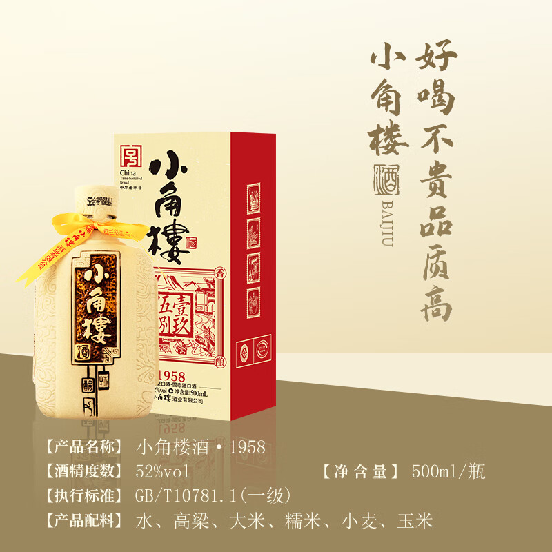 小角楼1958 固态纯粮五粮浓香型白酒口粮酒送礼礼盒装 52度四川粮食酒 52%vol 500mL 6瓶 升级版