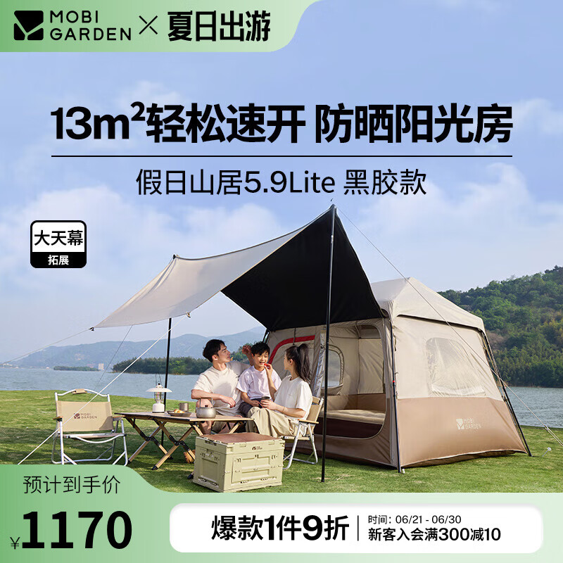 牧高笛（MOBIGARDEN）假日山居Lite 黑胶款 户外露营屋型大空间防雨防晒速开帐篷 假日山居5.9/松露棕