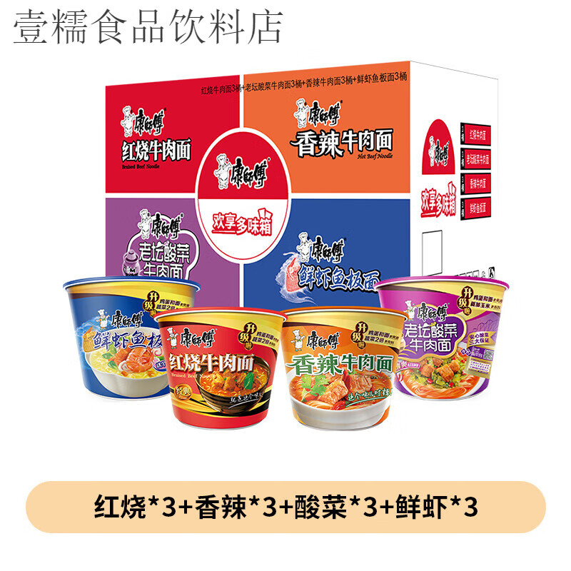 康师傅方便面经典桶红烧+香辣混合4口味整箱12桶装泡面速食面 红烧*3+香辣*3+酸菜*3+鲜虾*3