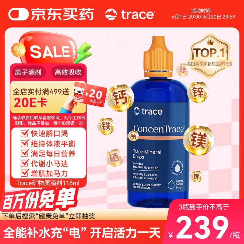 trace电解质矿物质滴剂118ml成人镁钾钠运动补充剂男士0糖美国原装进口