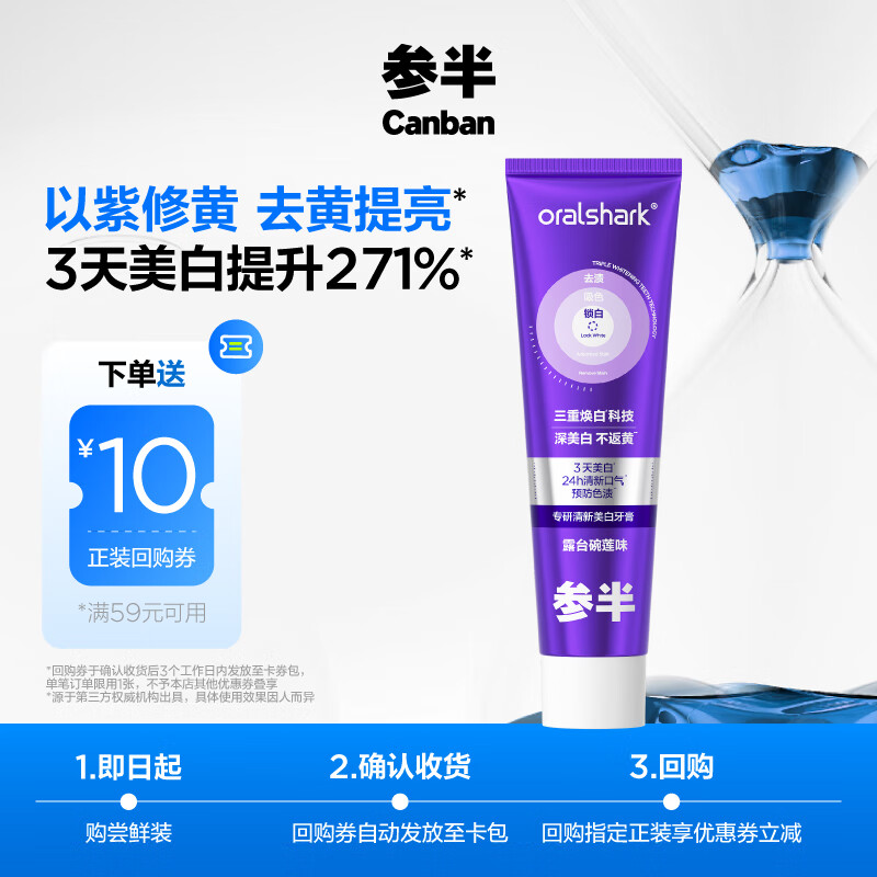 参半专研清新美白色修牙膏20g，仅19.9元