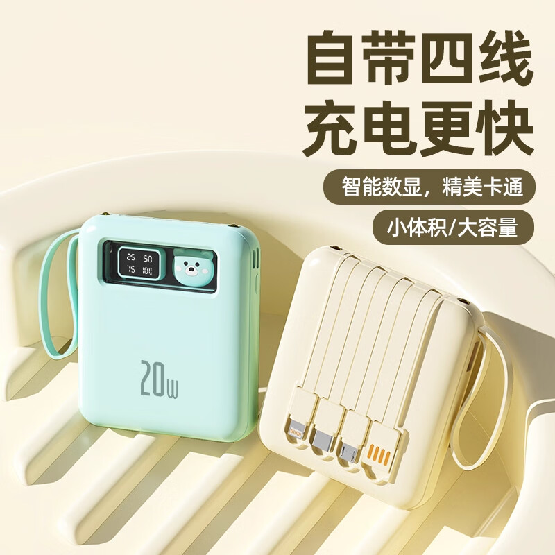 艾勒丝汀【3C安全认证丨可上飞机】口袋熊联名款移动电源10000M毫安迷你充电宝数显超大容量便携苹果安卓机 米白色【可上飞机】自带四线+手电筒功能 5000mAh